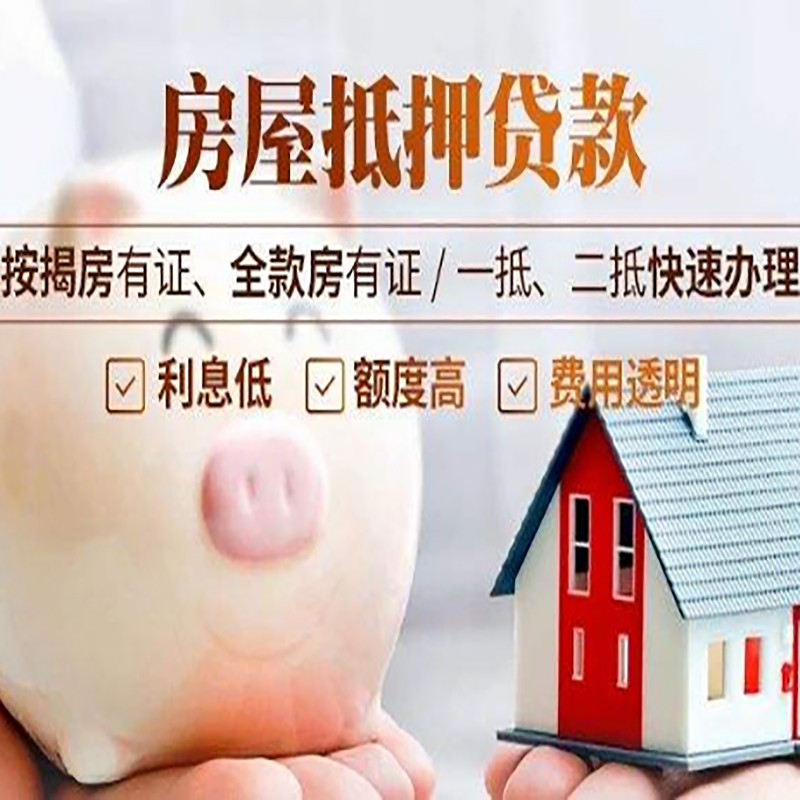 武乡房产抵押贷款条件|武乡房屋抵押贷款资料