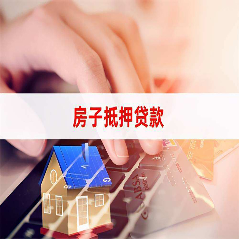 武乡房子抵押贷款额度|武乡房屋抵押贷款期限
