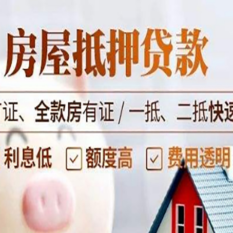 武乡房产抵押贷款的申请条件是什么?