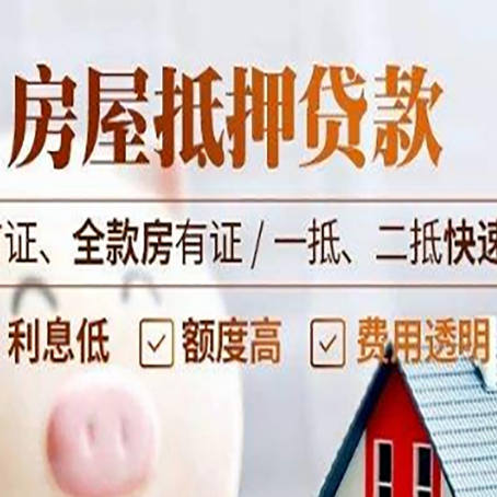 武乡房产抵押贷款哪家银行好办?