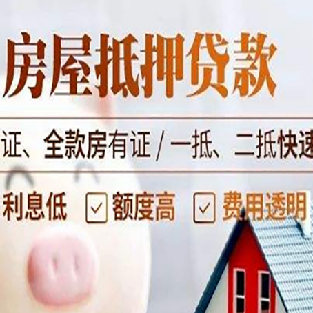 武乡房产抵押贷款的条件是什么?