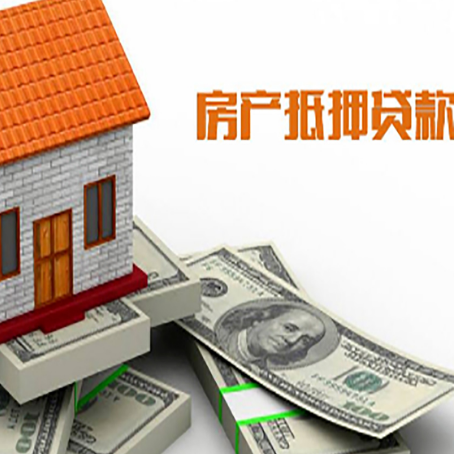 武乡房屋抵押贷款利率是多少?