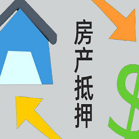 武乡房屋抵押贷款用来买一套房子可以吗?